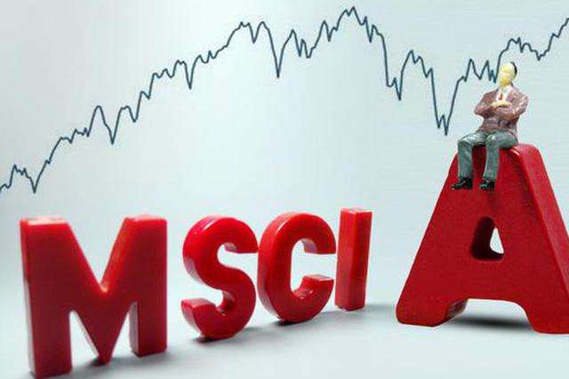 MSCI：建议将中国大盘A股的纳入因子从5%增加到20%