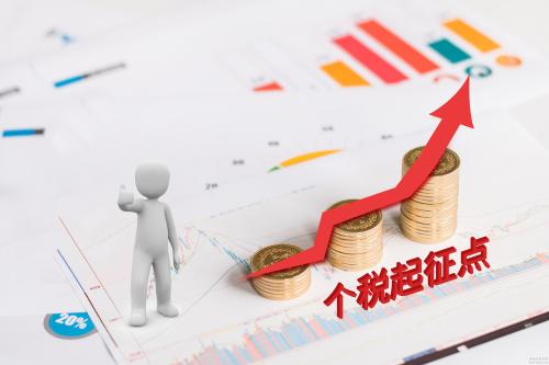 个税起征点调至5000元 9月迟发工资也按新标准计税