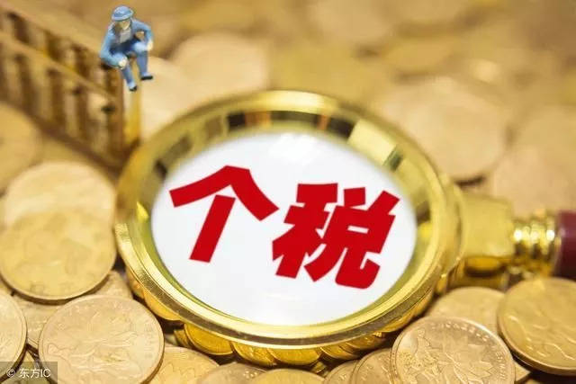 明年起 月收入15000元以下的人基本不需要交个税啦！