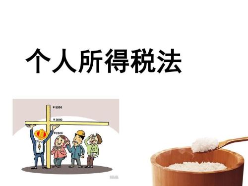 发改委：尽快落实修改后的个人所得税法 确保明年实施