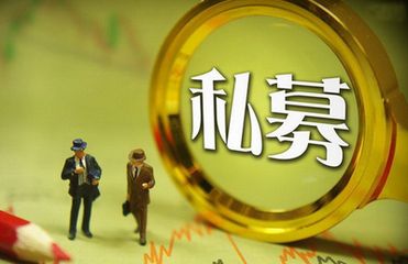 逾四成私募前4个月收益超20% 依然看好后市