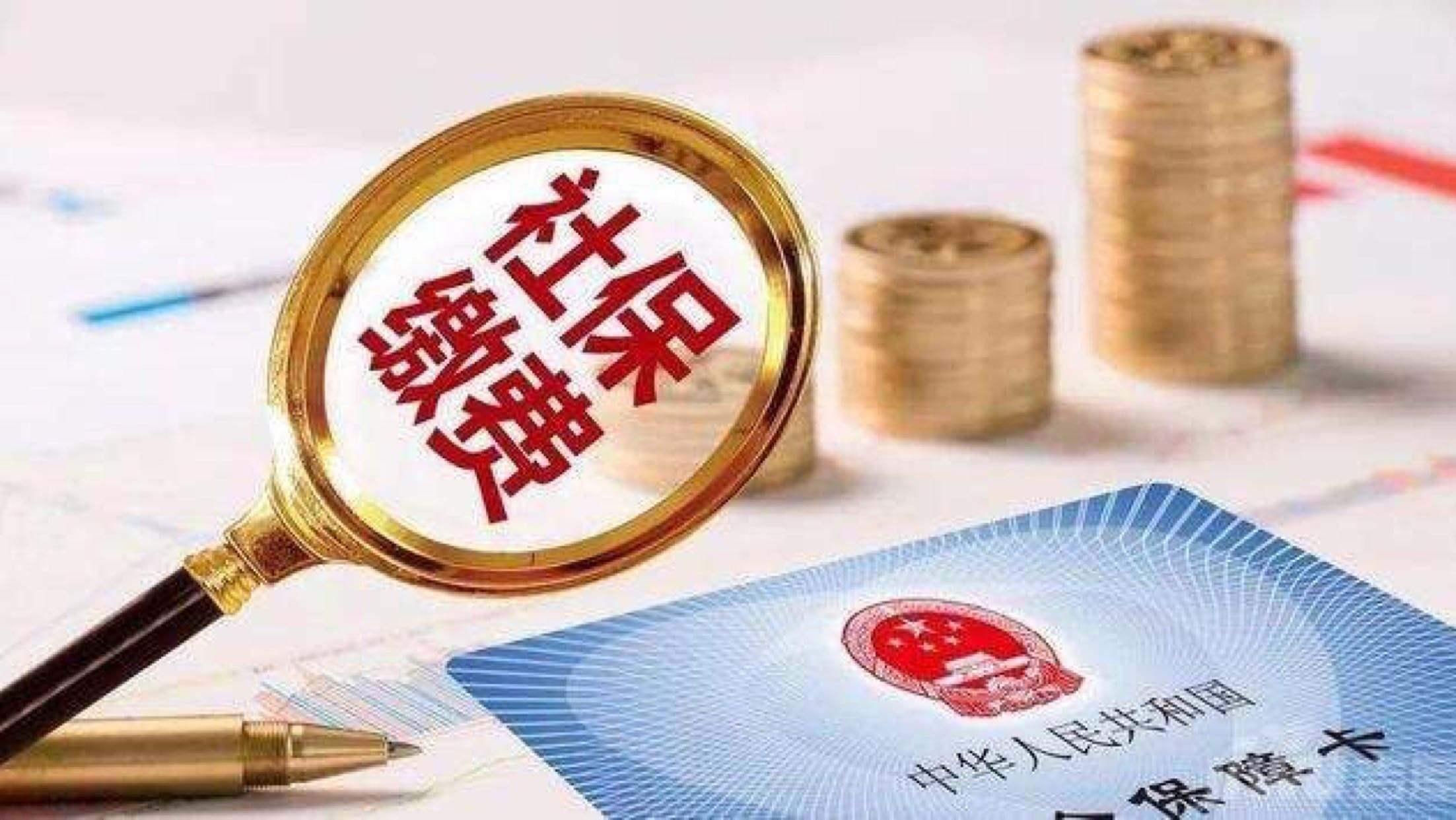 经济日报：社保费率降低不会导致养老金亏空