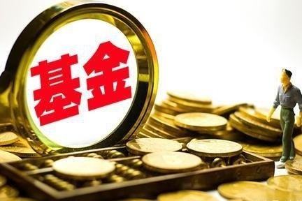 成立最早产品到期清盘 保本基金“退市”倒计时