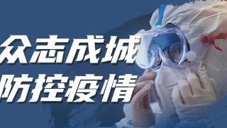 国务院发布会释放明确信号：重点项目尽早开工、客运公交逐渐恢复