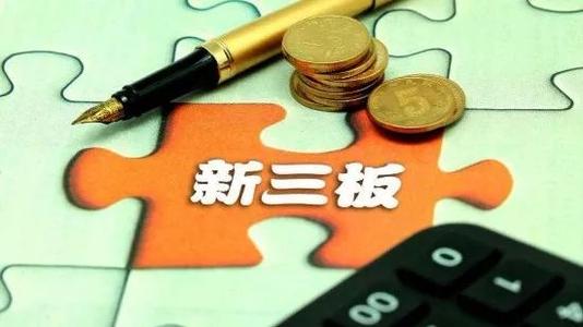 新三板改革：挂牌公司市场层级确定之后就不变了吗？