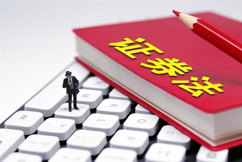 全国投资者保护宣传日 | 一起来学新《证券法》（六）